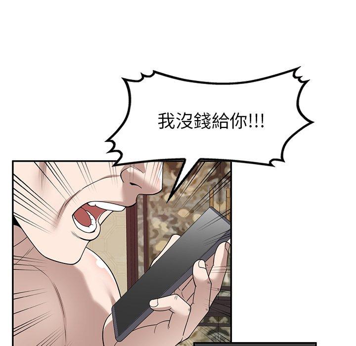 掠奪的滋味 第 46 話 第86页