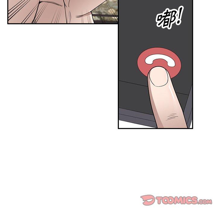掠奪的滋味 第 46 話 第87页
