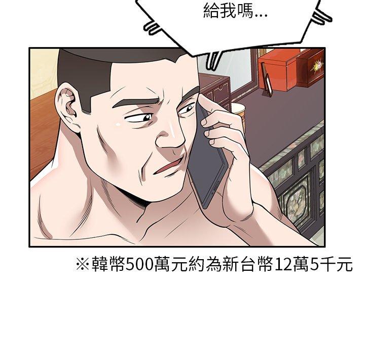 掠奪的滋味 第 46 話 第82页