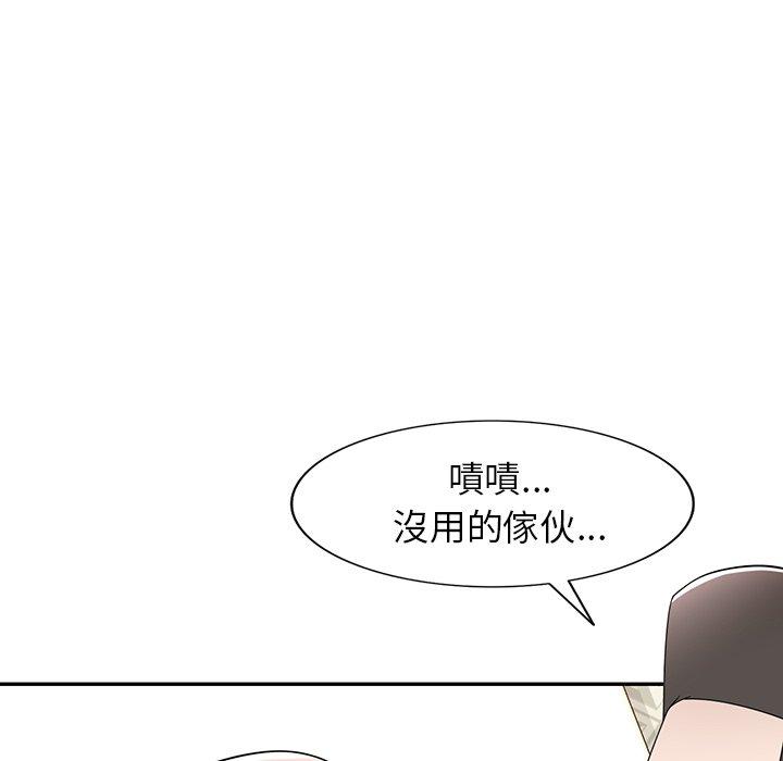 掠奪的滋味 第 46 話 第83页
