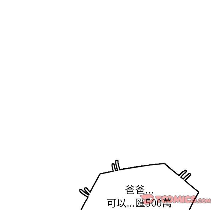 掠奪的滋味 第 46 話 第81页
