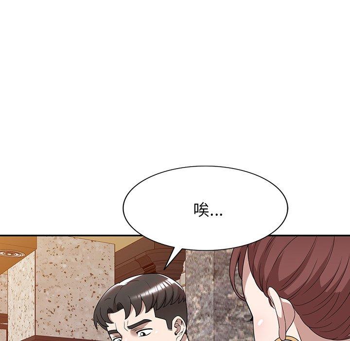 掠奪的滋味 第 46 話 第88页