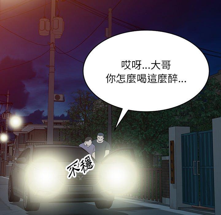 掠奪的滋味 第 46 話 第94页