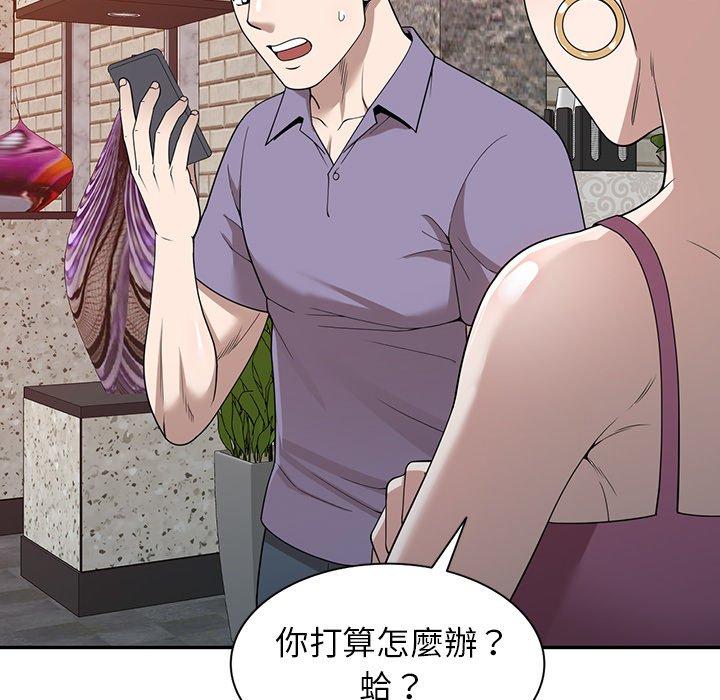 掠奪的滋味 第 46 話 第89页