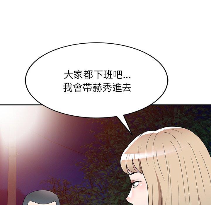 掠奪的滋味 第 46 話 第101页