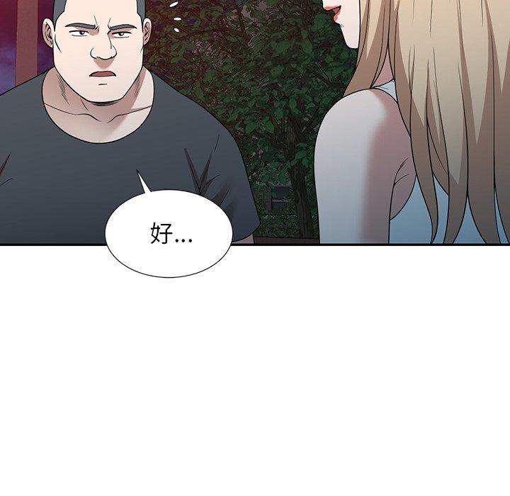 掠奪的滋味 第 46 話 第102页