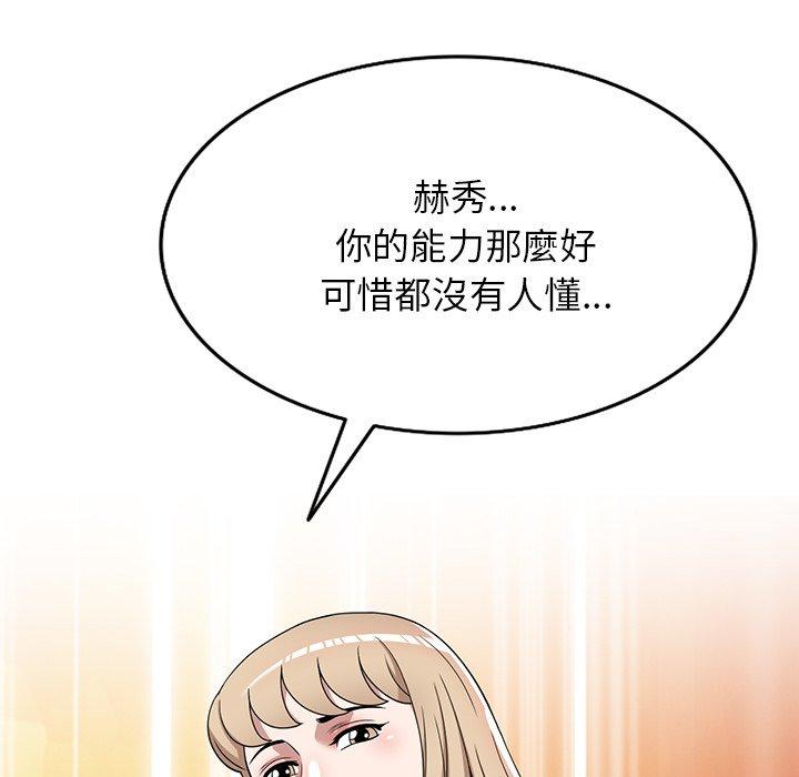 掠奪的滋味 第 46 話 第116页