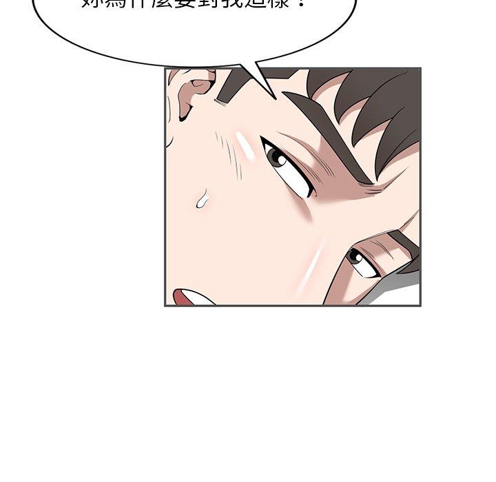 掠奪的滋味 第 46 話 第113页