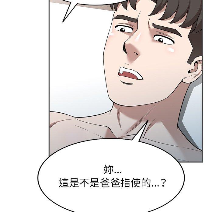 掠奪的滋味 第 46 話 第124页