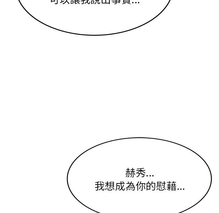 掠奪的滋味 第 46 話 第121页