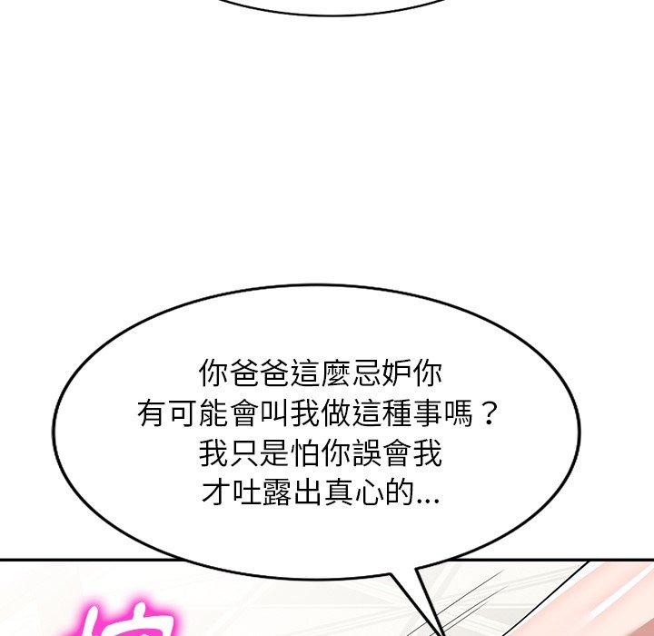掠奪的滋味 第 46 話 第125页
