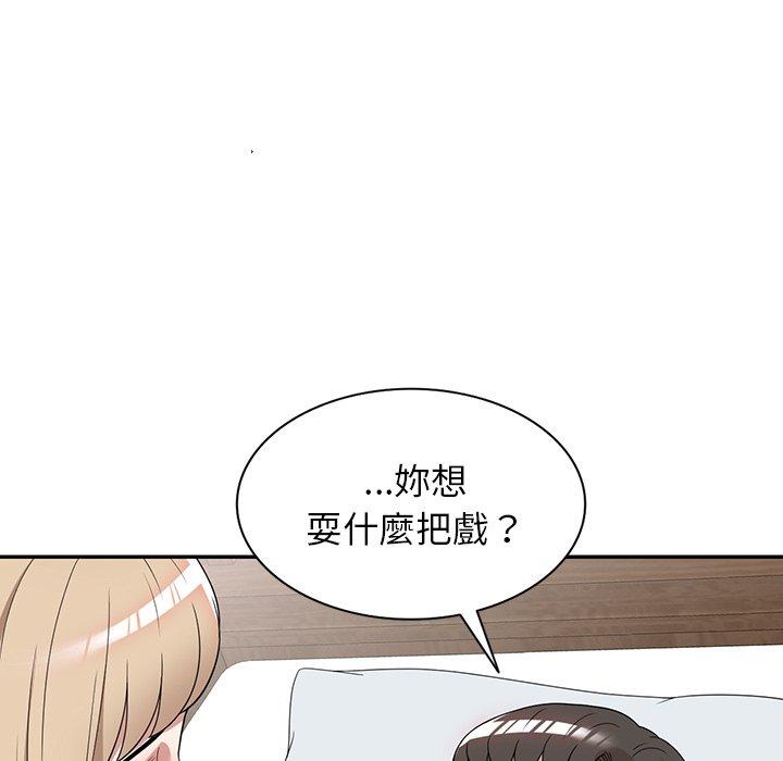 掠奪的滋味 第 46 話 第119页