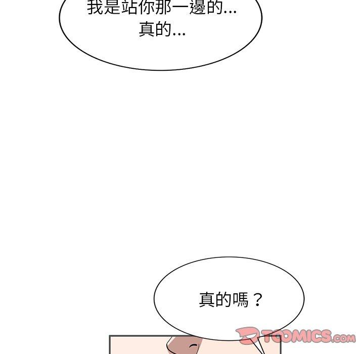 掠奪的滋味 第 46 話 第135页