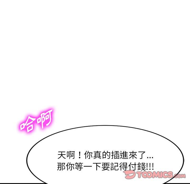 掠奪的滋味 第 46 話 第56页