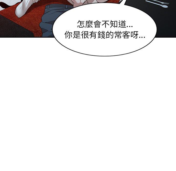 掠奪的滋味 第 46 話 第64页