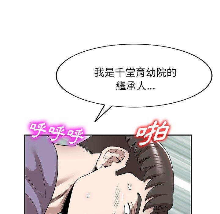 掠奪的滋味 第 46 話 第67页
