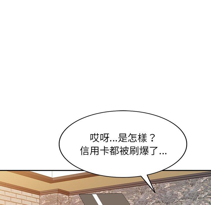 掠奪的滋味 第 46 話 第73页