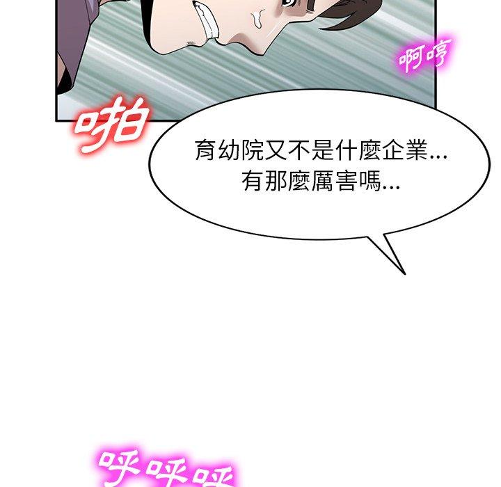 掠奪的滋味 第 46 話 第68页