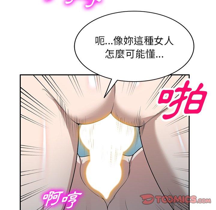 掠奪的滋味 第 46 話 第69页