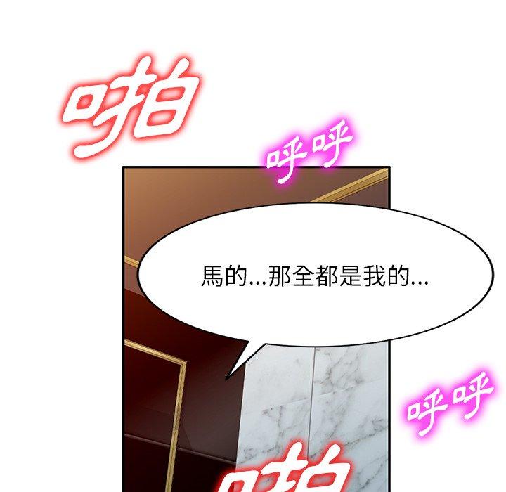 掠奪的滋味 第 46 話 第71页