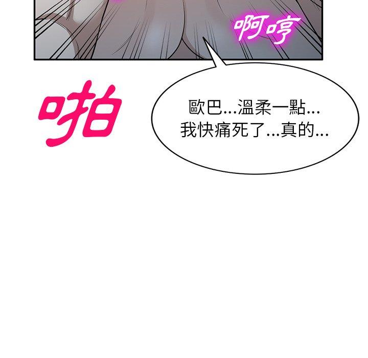 掠奪的滋味 第 46 話 第70页