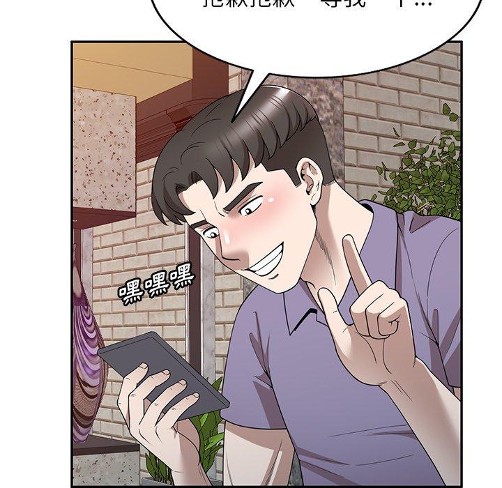 掠奪的滋味 第 46 話 第76页
