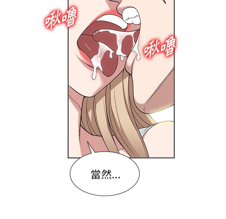 掠奪的滋味 第 46 話 第136页