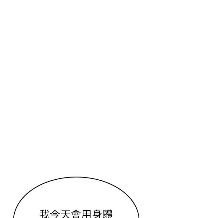 掠奪的滋味 第 46 話 第139页