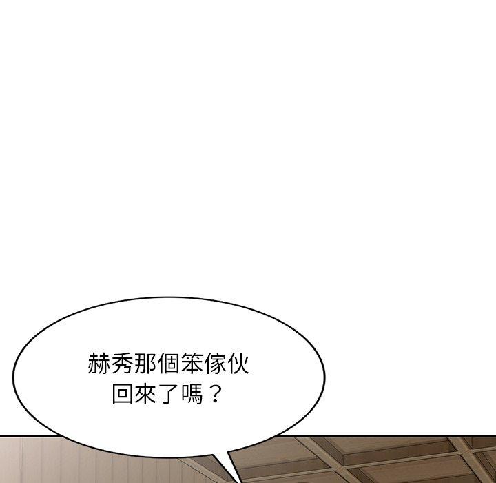 掠奪的滋味 第 46 話 第142页