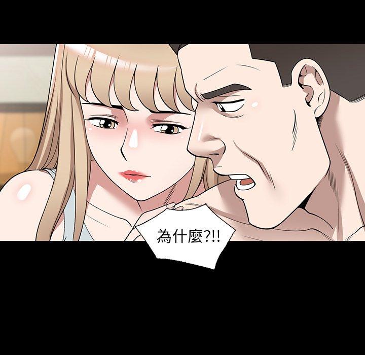 掠奪的滋味 第 47 話 第53页
