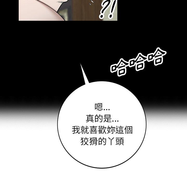 掠奪的滋味 第 47 話 第55页