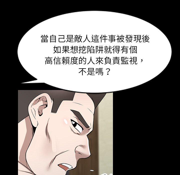 掠奪的滋味 第 47 話 第54页