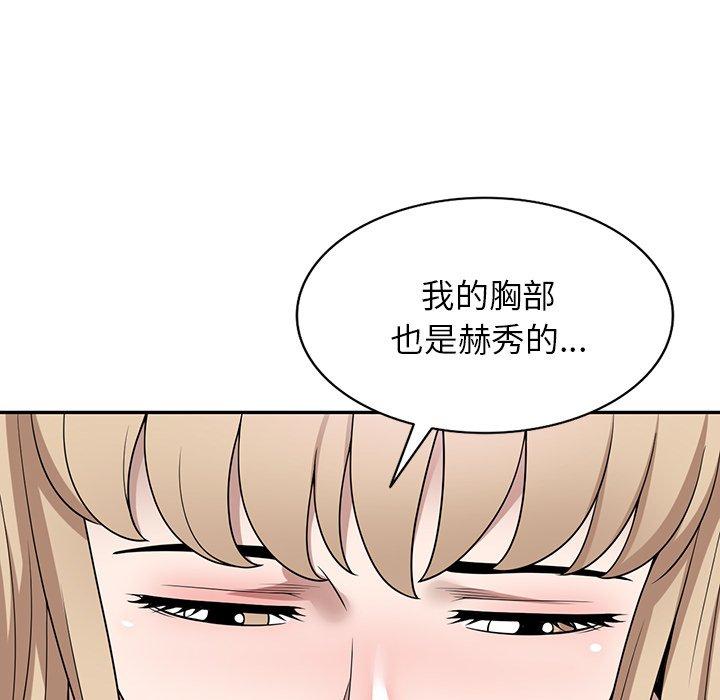 掠奪的滋味 第 47 話 第72页