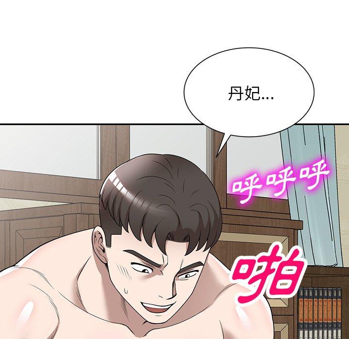 掠奪的滋味 第 47 話 第87页