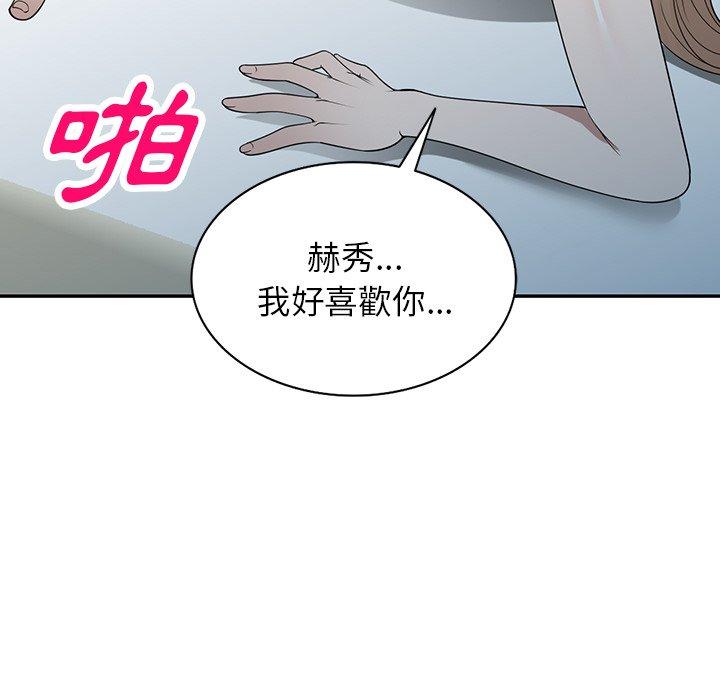 掠奪的滋味 第 47 話 第89页