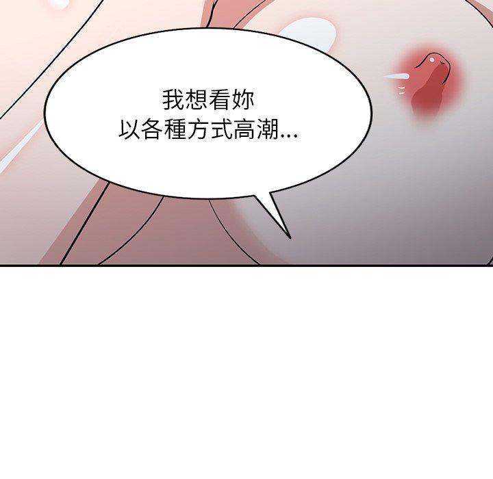 掠奪的滋味 第 47 話 第94页