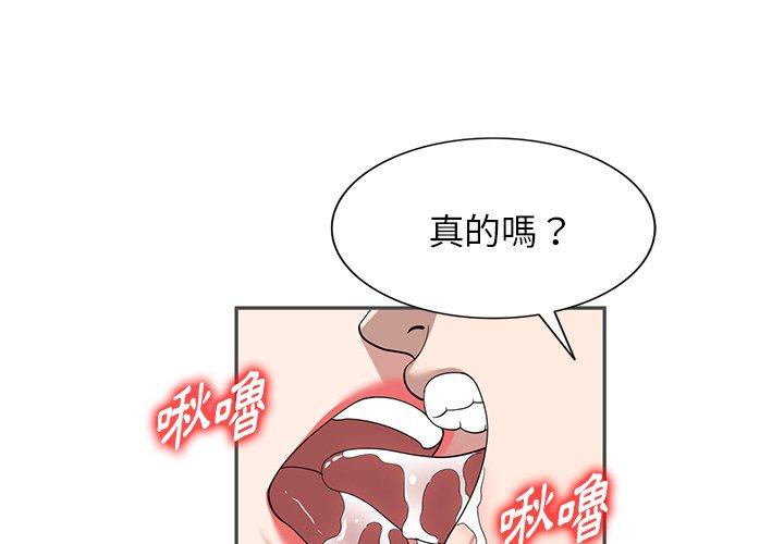 掠奪的滋味 第 47 話 第4页