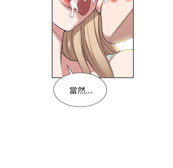 掠奪的滋味 第 47 話 第5页