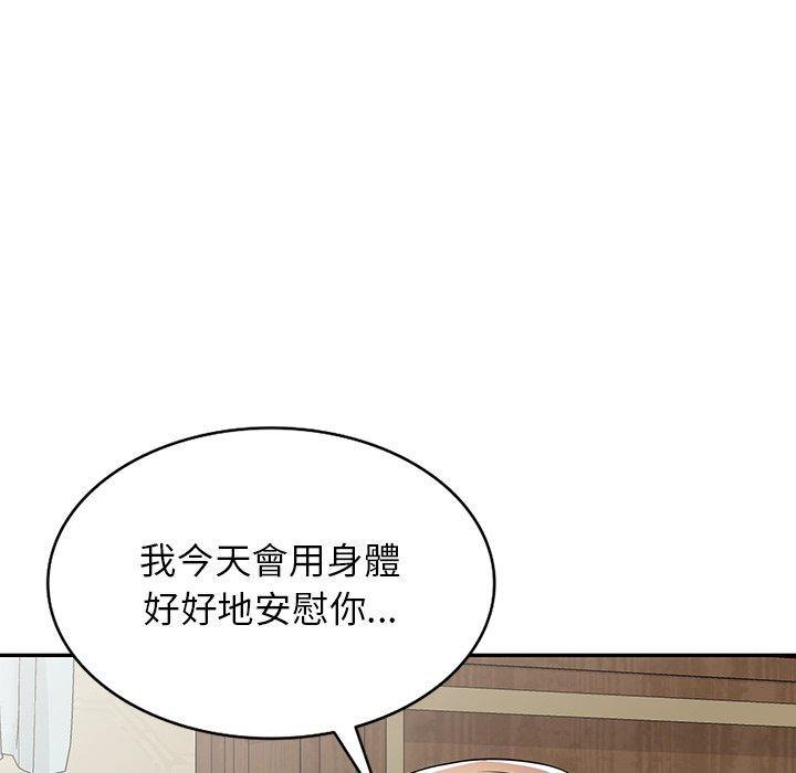 掠奪的滋味 第 47 話 第8页