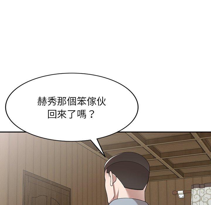 掠奪的滋味 第 47 話 第11页