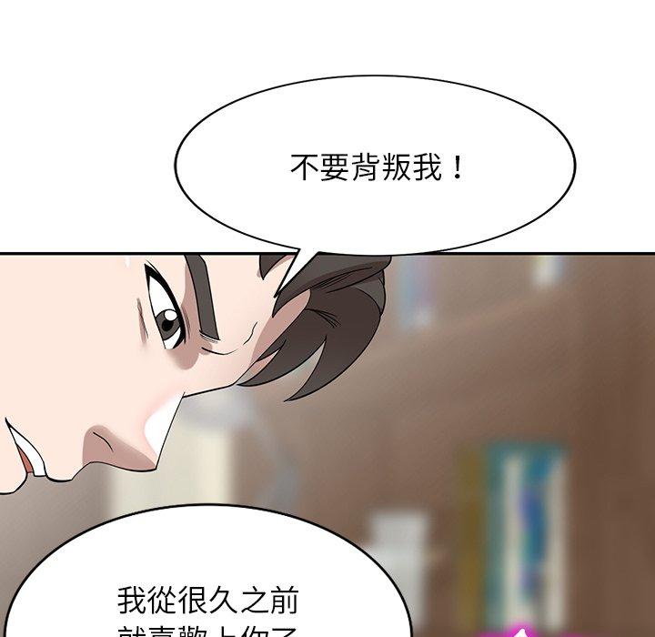 掠奪的滋味 第 47 話 第22页