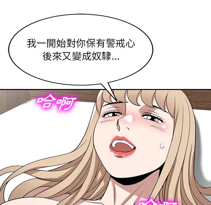 掠奪的滋味 第 47 話 第29页