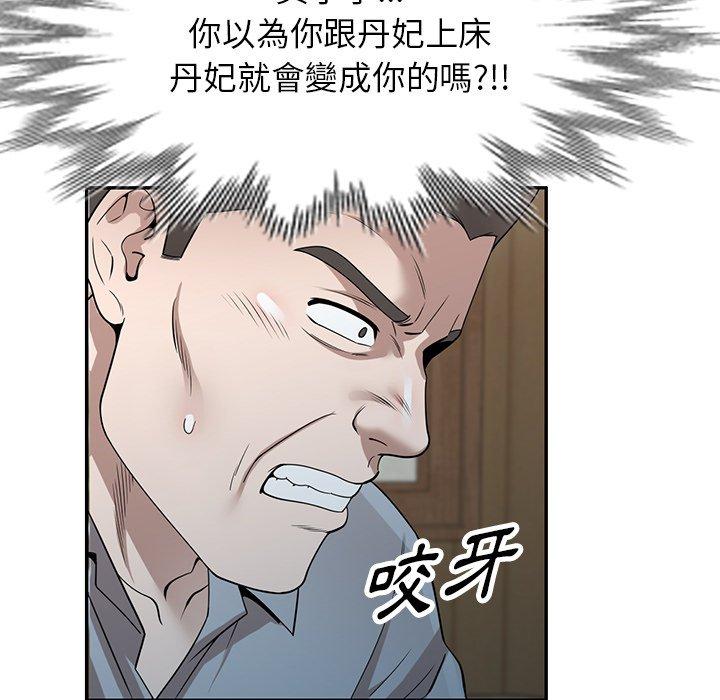 掠奪的滋味 第 47 話 第47页