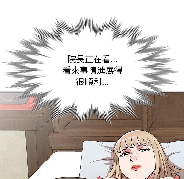 掠奪的滋味 第 47 話 第44页