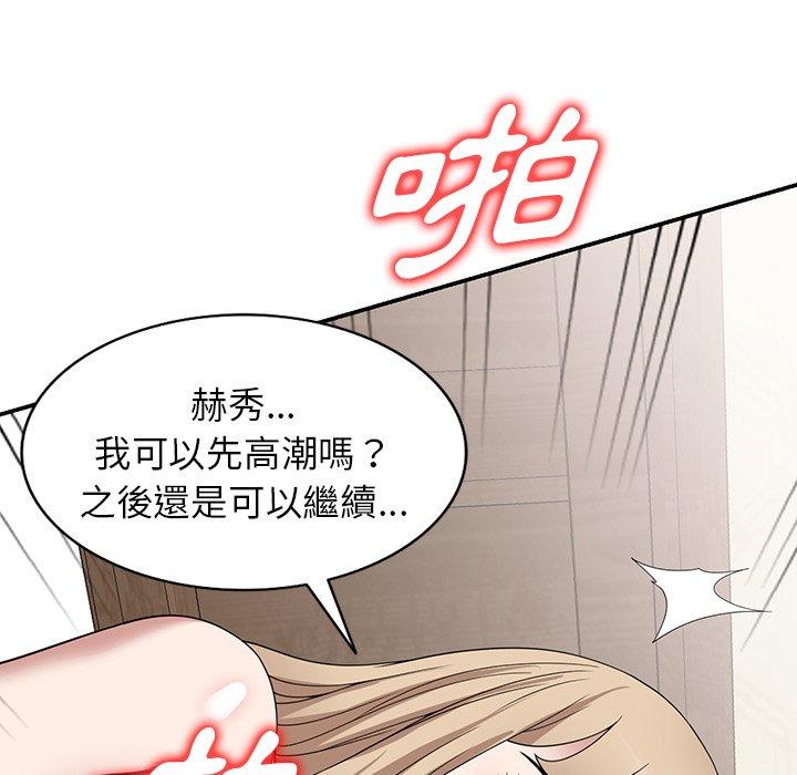 掠奪的滋味 第 47 話 第105页