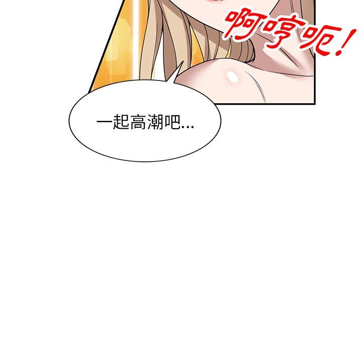 掠奪的滋味 第 47 話 第125页