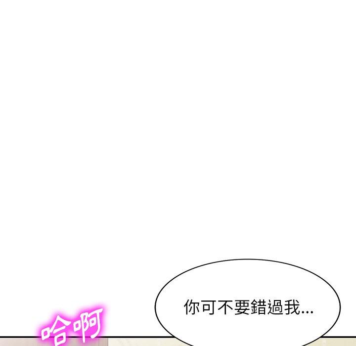 掠奪的滋味 第 47 話 第135页