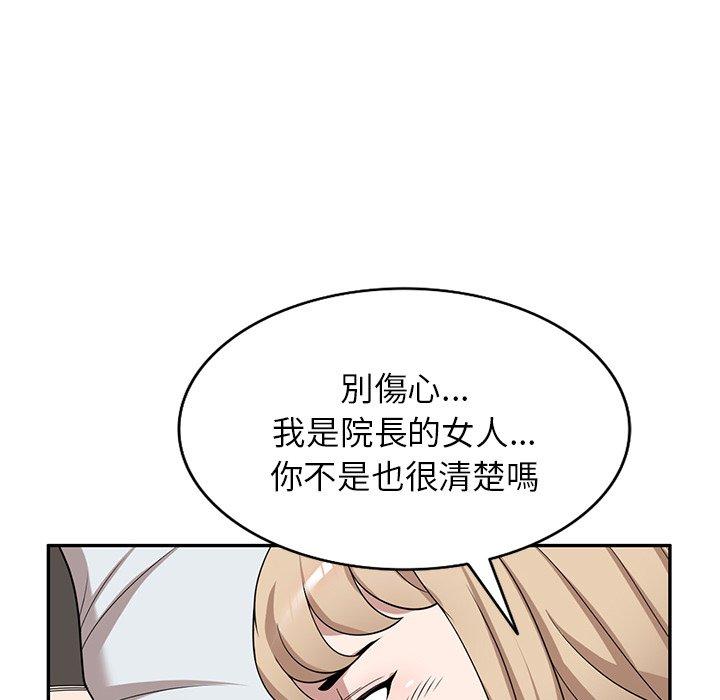 掠奪的滋味 第 47 話 第145页
