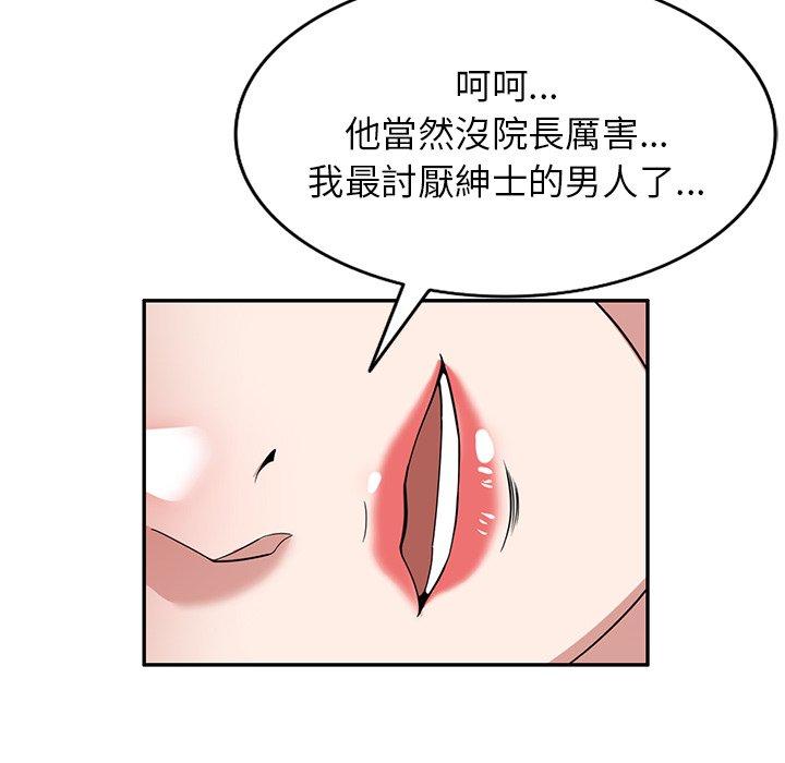 掠奪的滋味 第 47 話 第153页