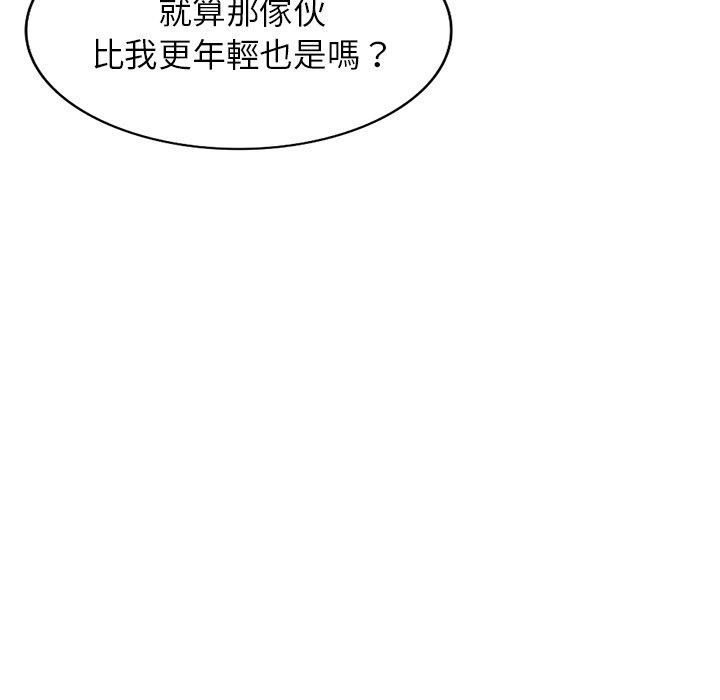 掠奪的滋味 第 48 話 第10页